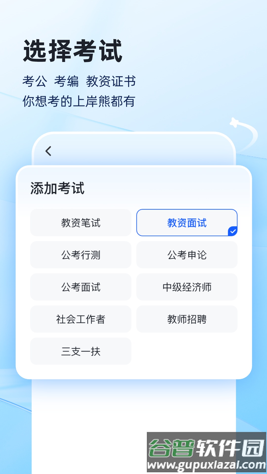 上岸熊官方下载最新版截图1