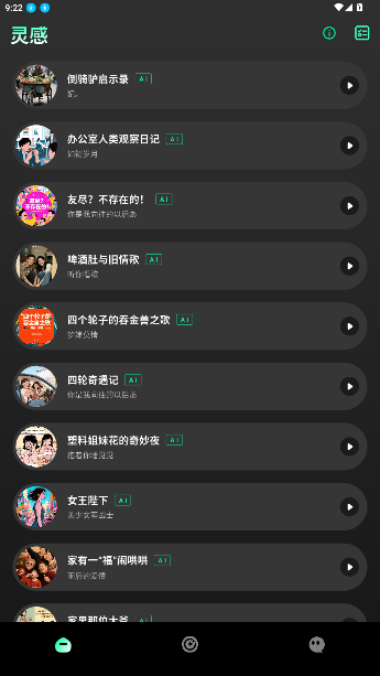 Songs AI官方版截图2