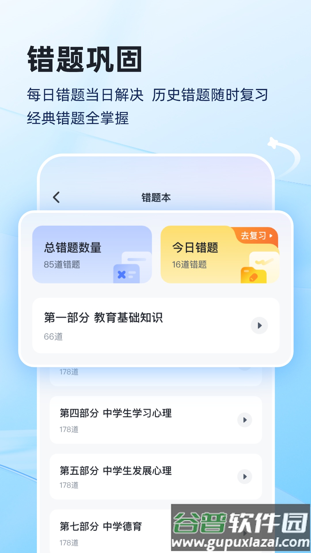 上岸熊官方下载最新版截图2