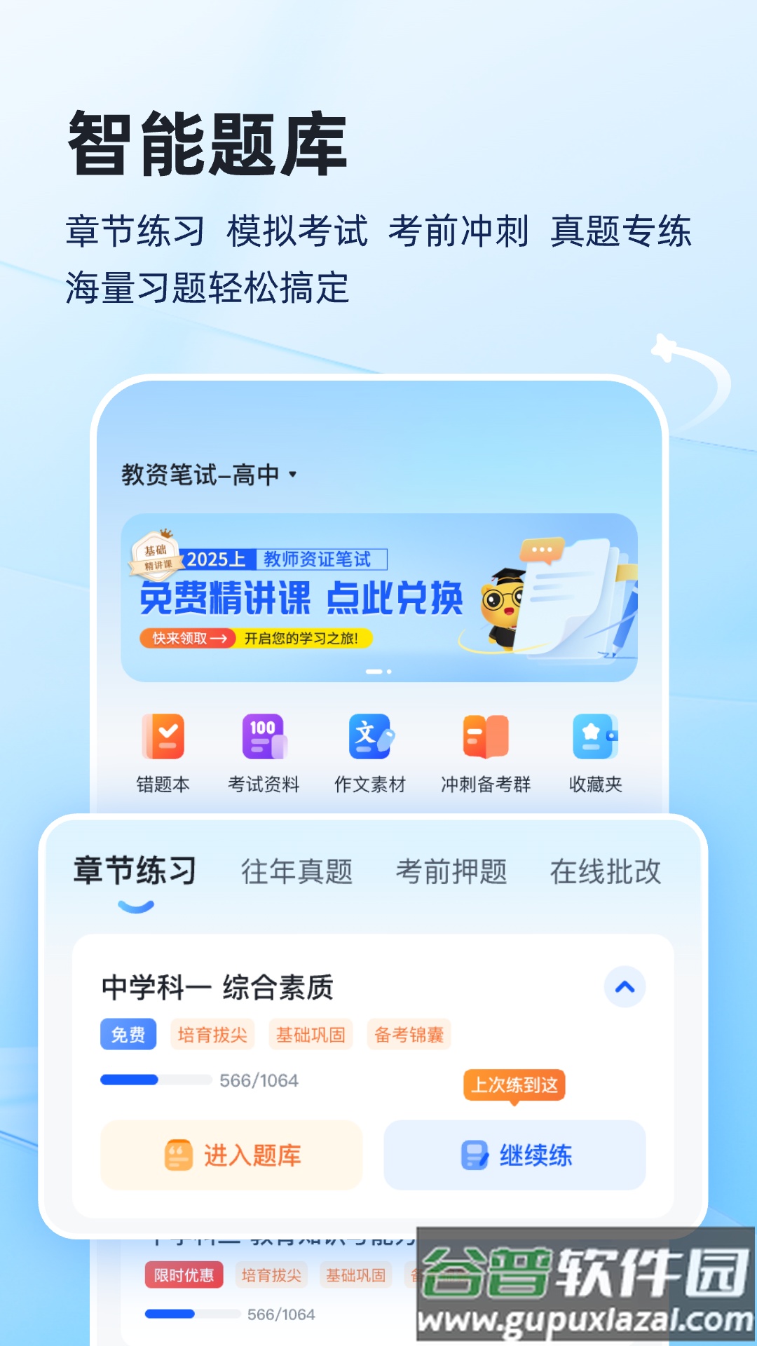 上岸熊官方下载最新版截图3