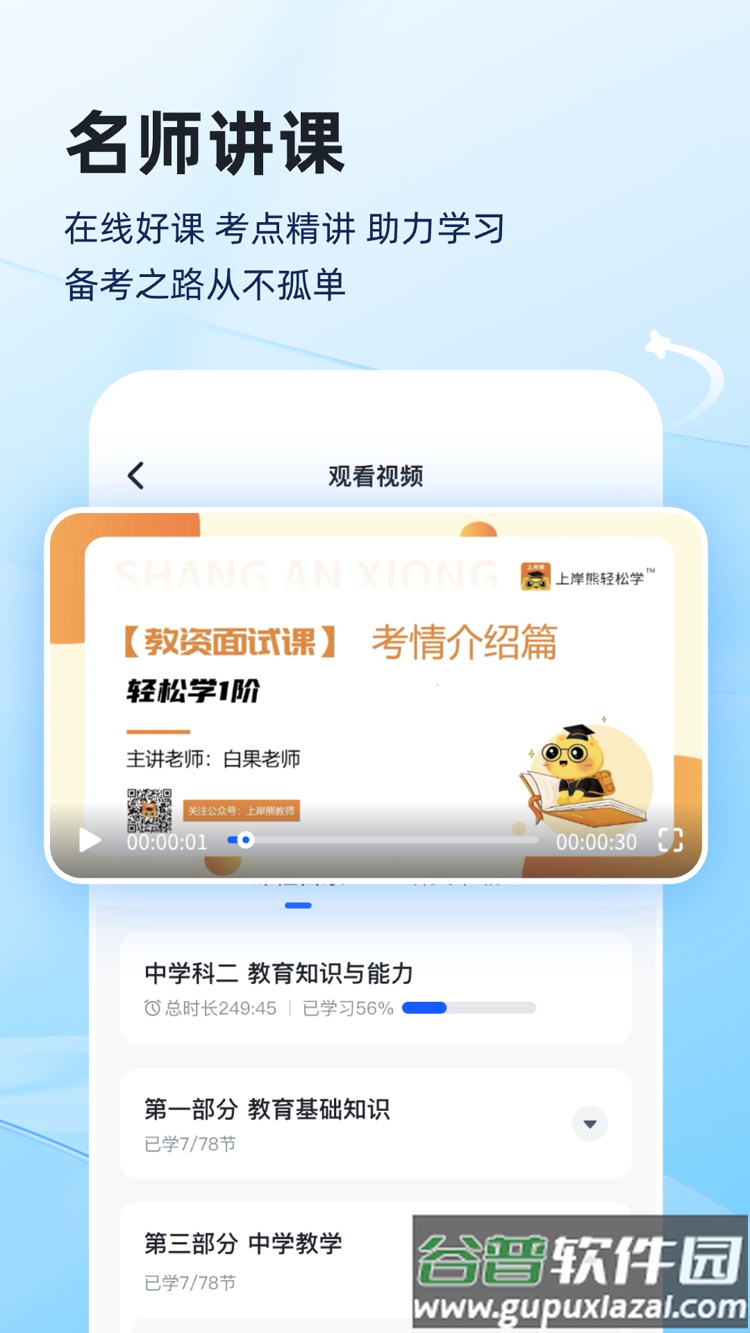 上岸熊官方下载最新版截图4