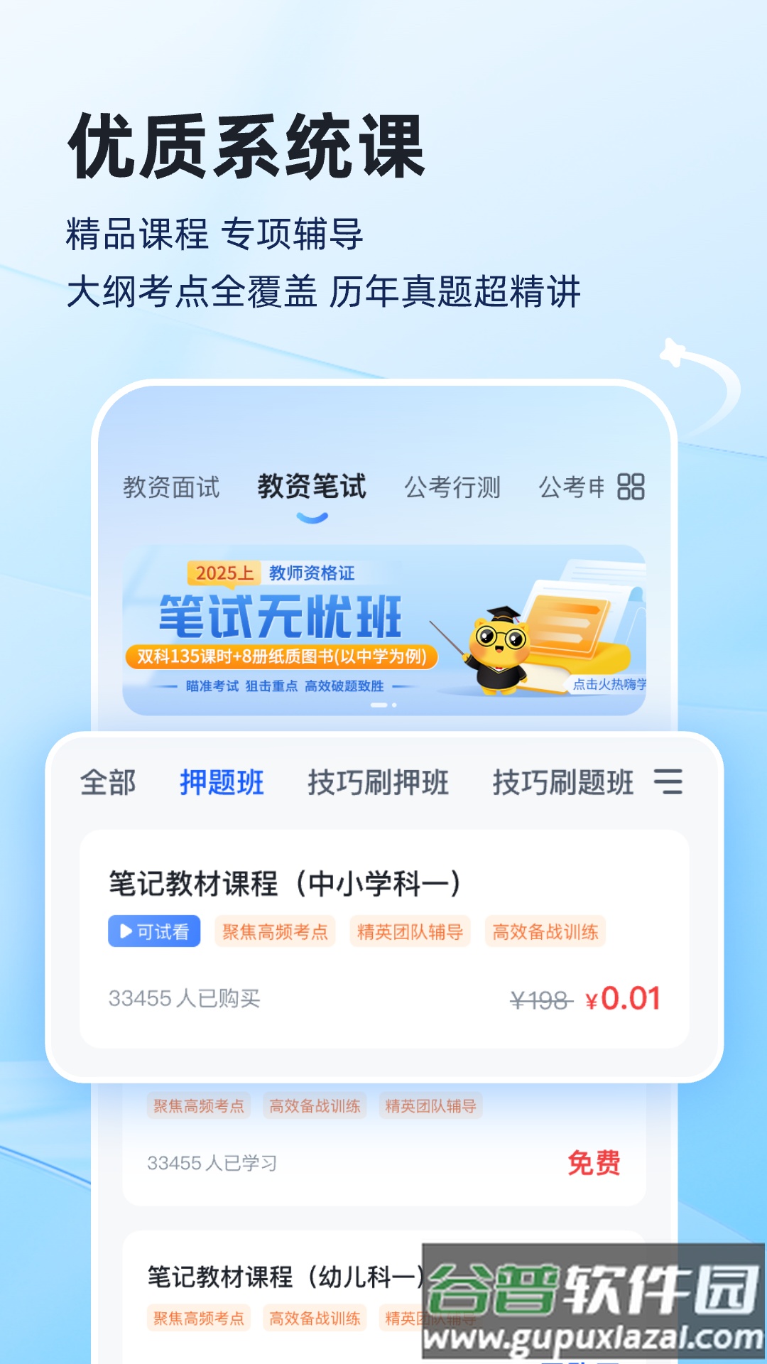 上岸熊官方下载最新版截图5