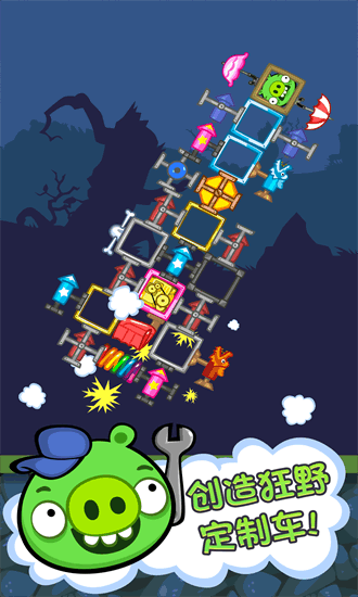 捣蛋猪新创2025最新版截图2