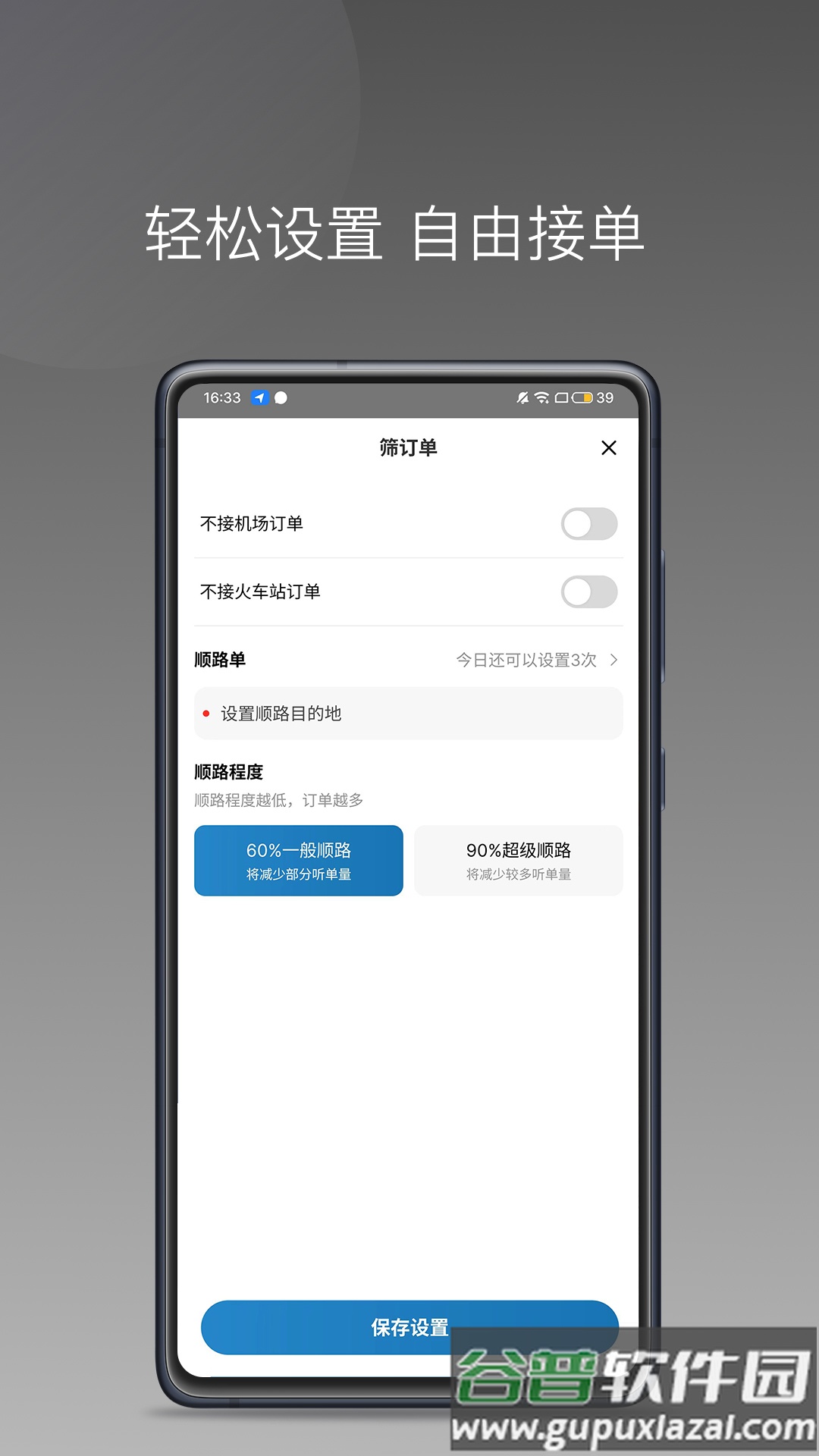 首嗒出行app软件下载截图1