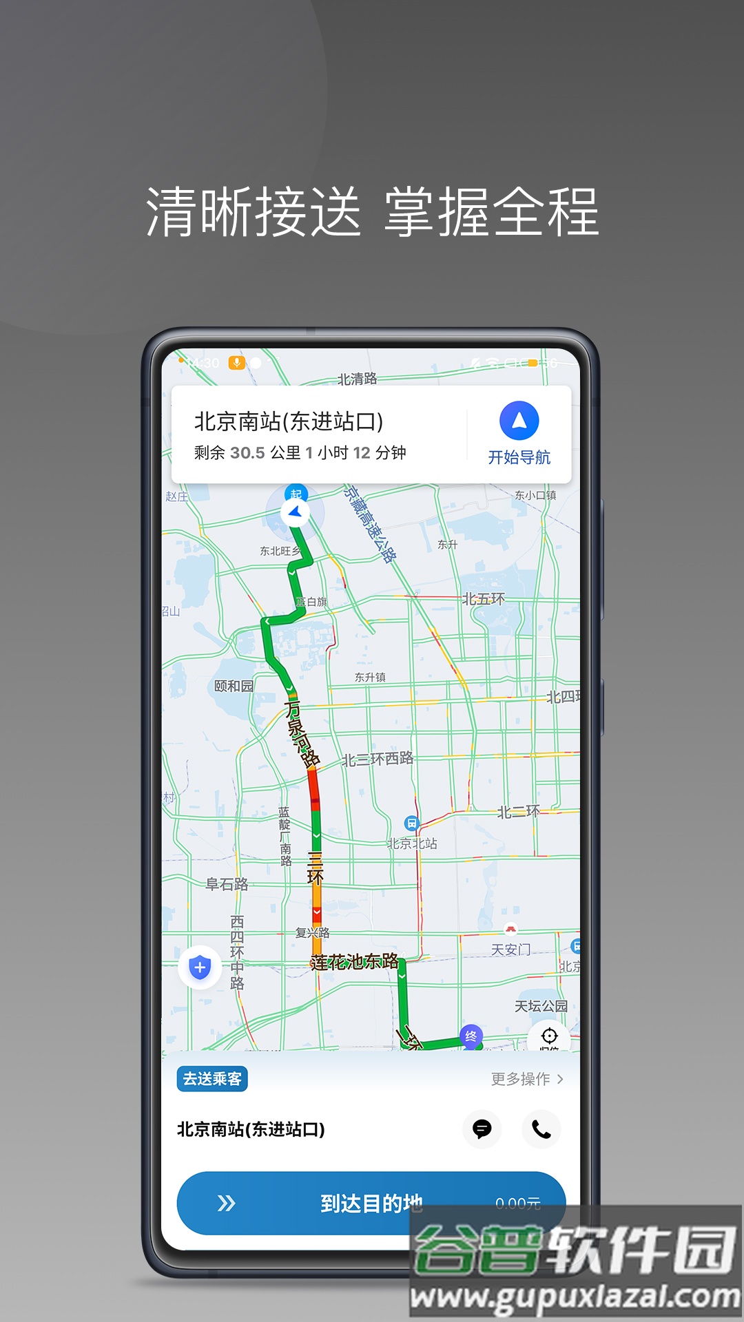 首嗒出行app软件下载截图3