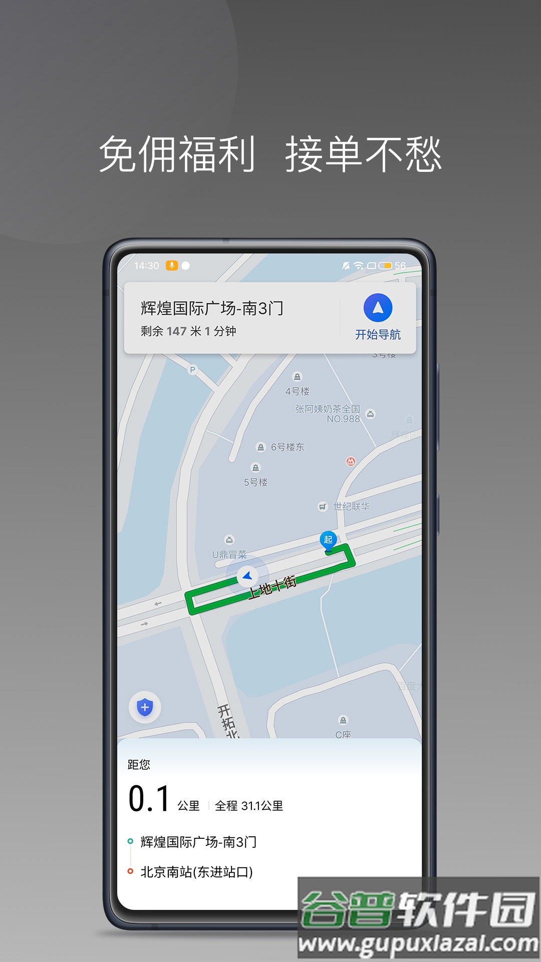首嗒出行app软件下载截图4