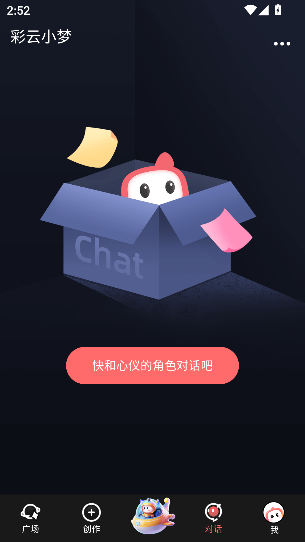 彩云小梦app最新版截图4