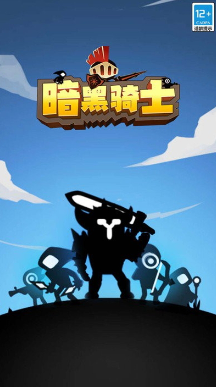 暗黑骑士游戏官方截图1