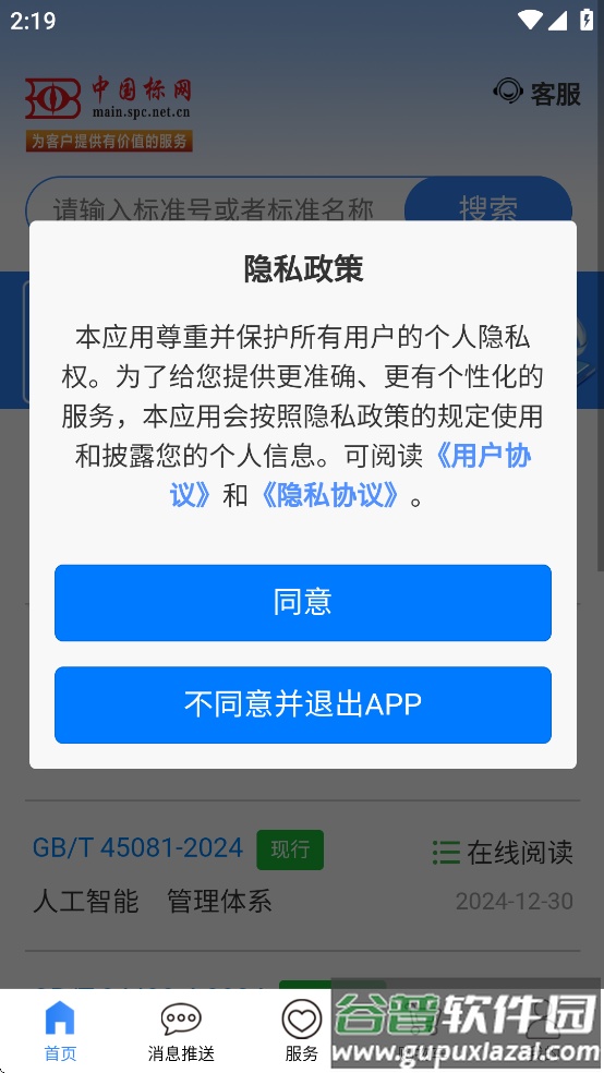 标准阅读app截图1