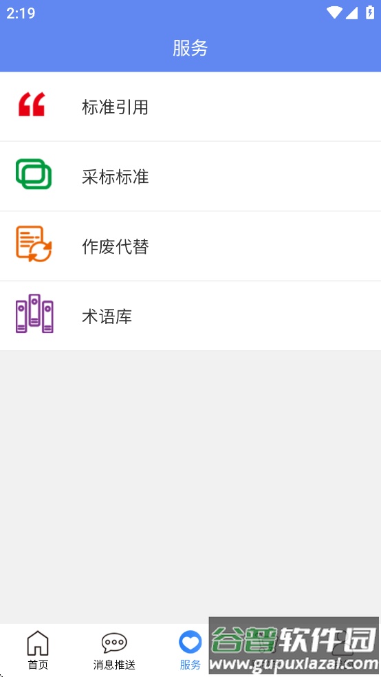 标准阅读app截图2