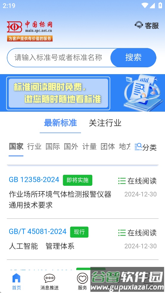 标准阅读app截图3