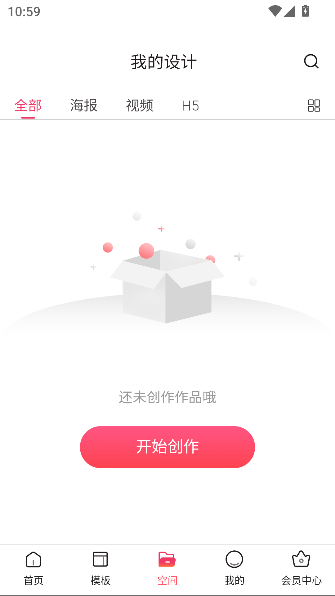 图怪兽海报制作官方版截图1