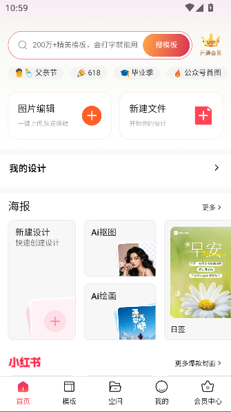 图怪兽海报制作官方版截图2
