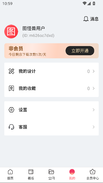 图怪兽海报制作官方版截图3