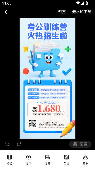 图怪兽海报制作官方版截图4