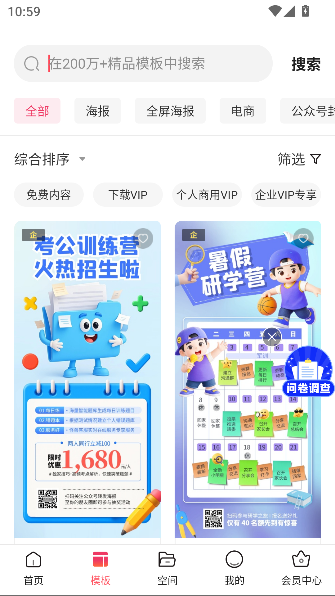 图怪兽海报制作官方版截图5