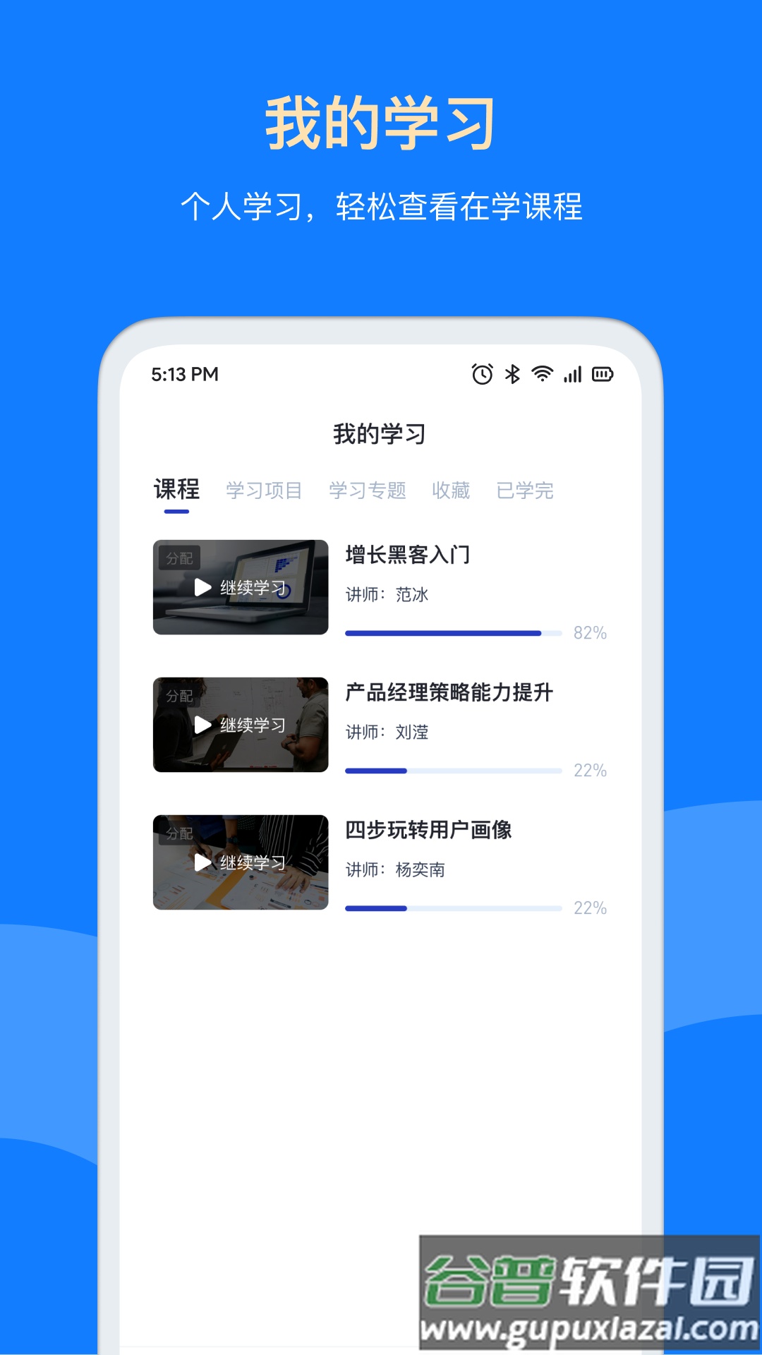 三节课企业版最新版本下载截图1