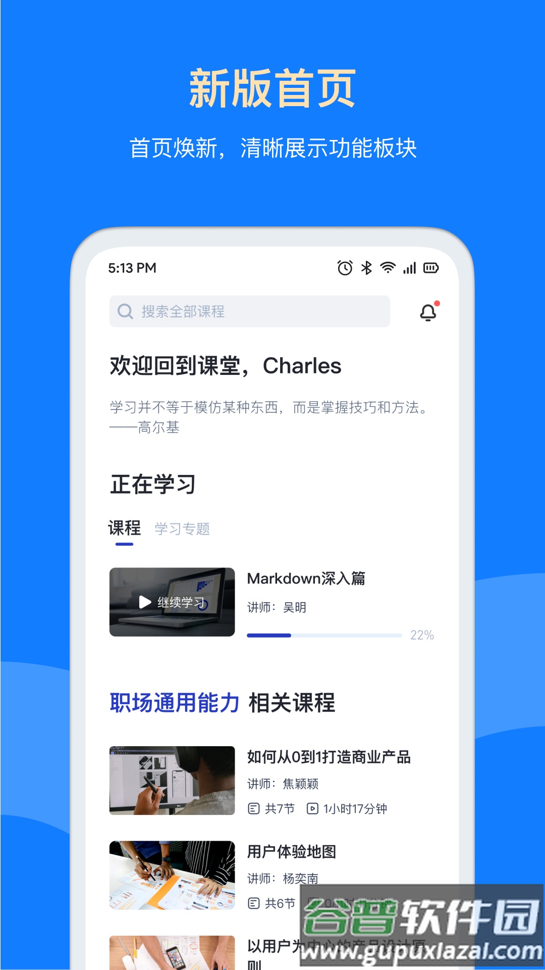 三节课企业版最新版本下载截图2