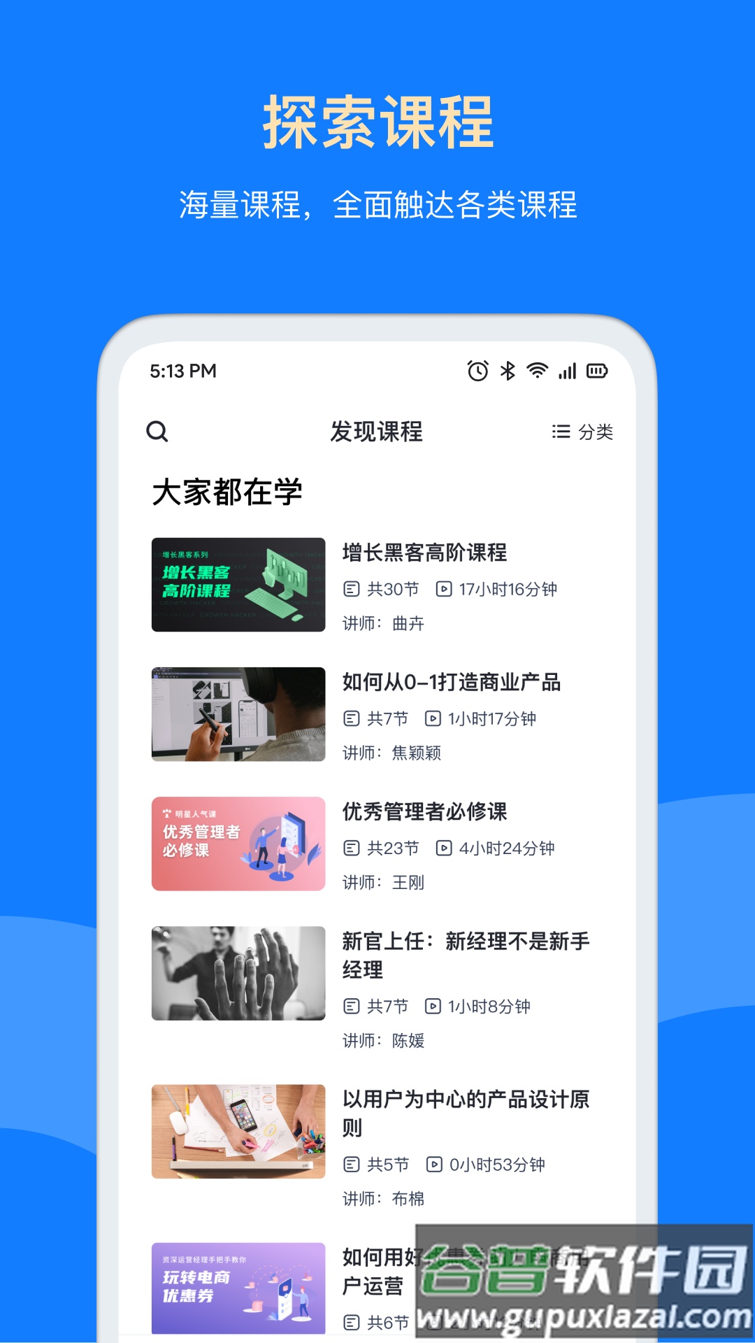 三节课企业版最新版本下载截图3