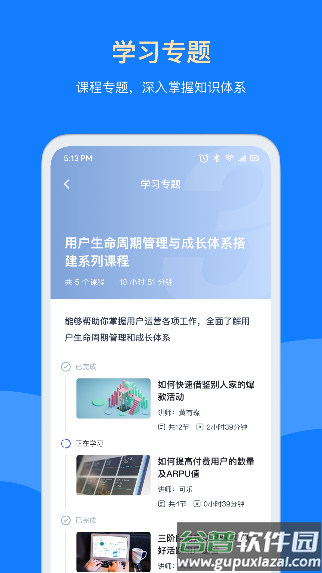 三节课企业版最新版本下载截图4