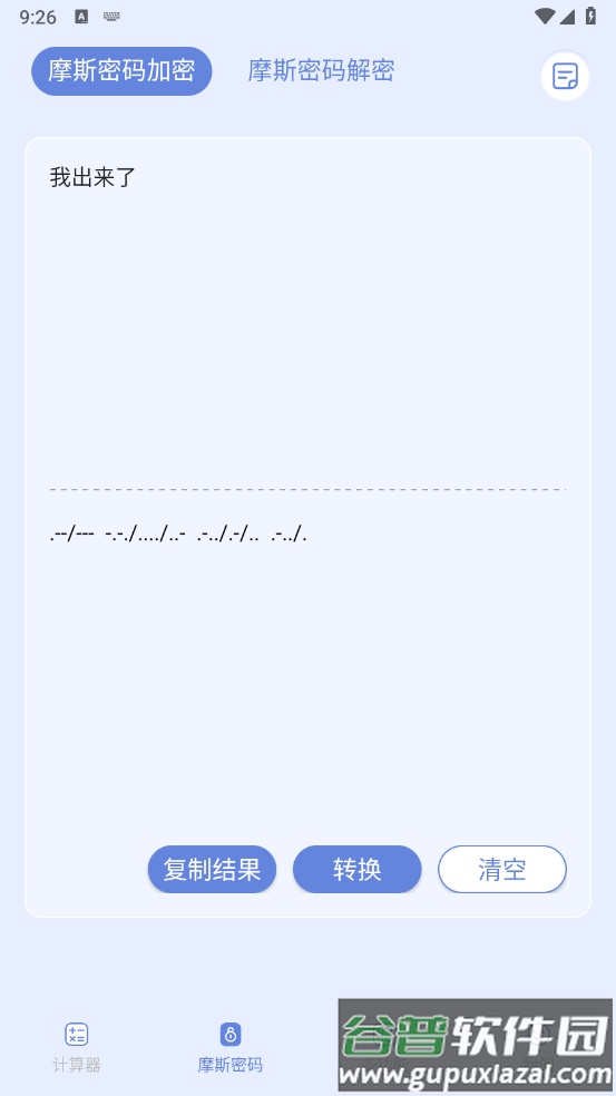 摩斯计算器app(计算器Pro)截图1