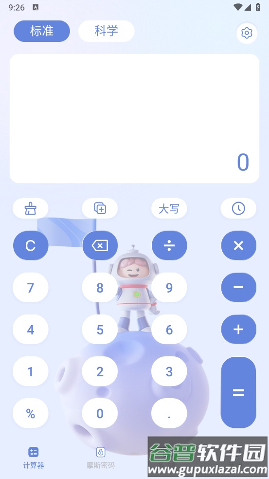 摩斯计算器app(计算器Pro)截图3