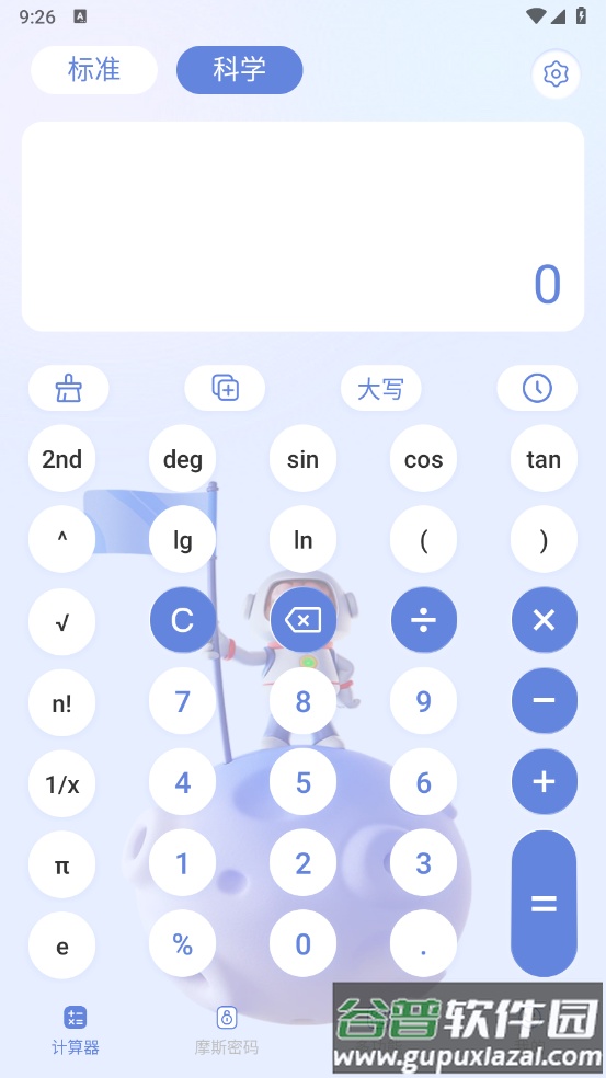 摩斯计算器app(计算器Pro)截图4