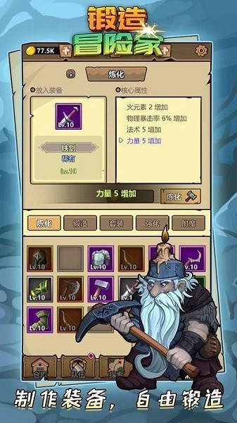 锻造冒险家最新版截图2