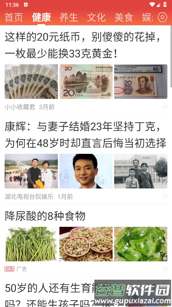 今日早知道官方版截图4