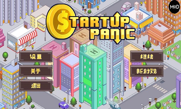 创业恐慌游戏(Startup Panic)截图1