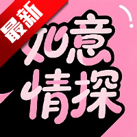 如意情探话术app最新版本v1.1