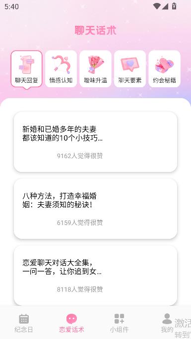 如意情探话术app最新版本截图3