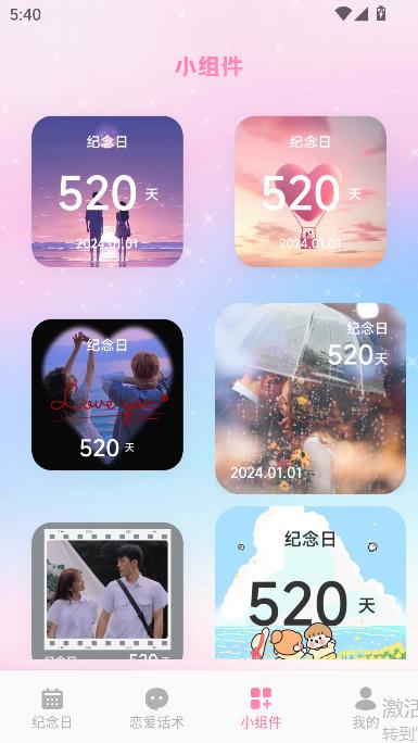 如意情探话术app最新版本截图4