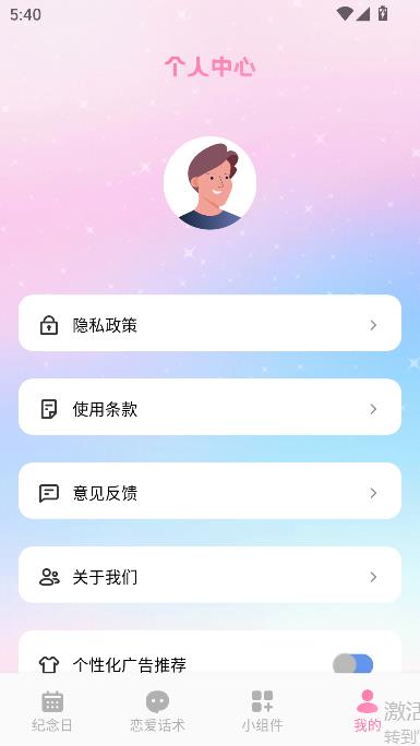 如意情探话术app最新版本截图5