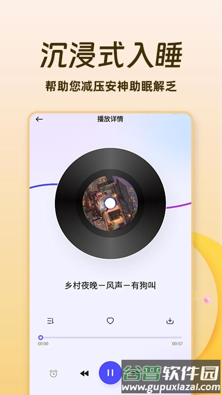 免费睡眠监测app截图1