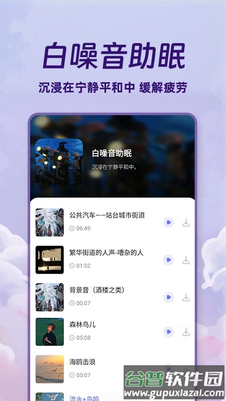 免费睡眠监测app截图2