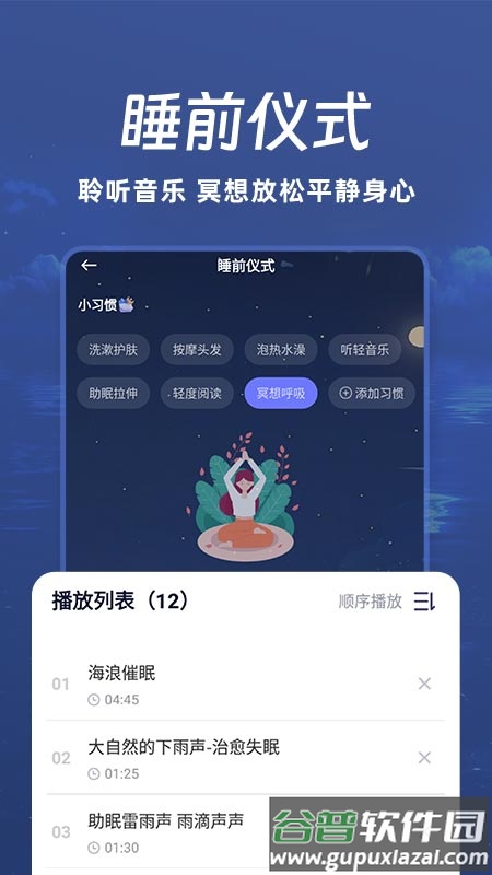 免费睡眠监测app截图4