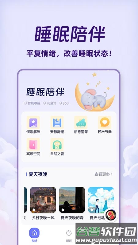 免费睡眠监测app截图5
