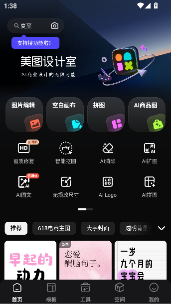 美图设计室官方版截图1