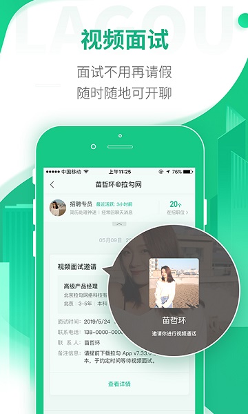拉勾招聘软件截图1