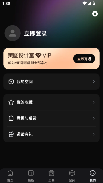 美图设计室官方版截图4