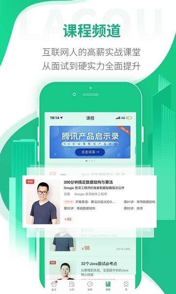 拉勾招聘软件截图2