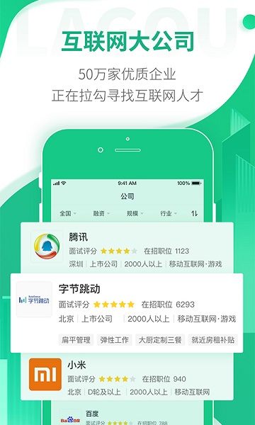 拉勾招聘软件截图3