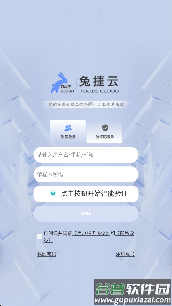 兔捷云app下载安装截图2