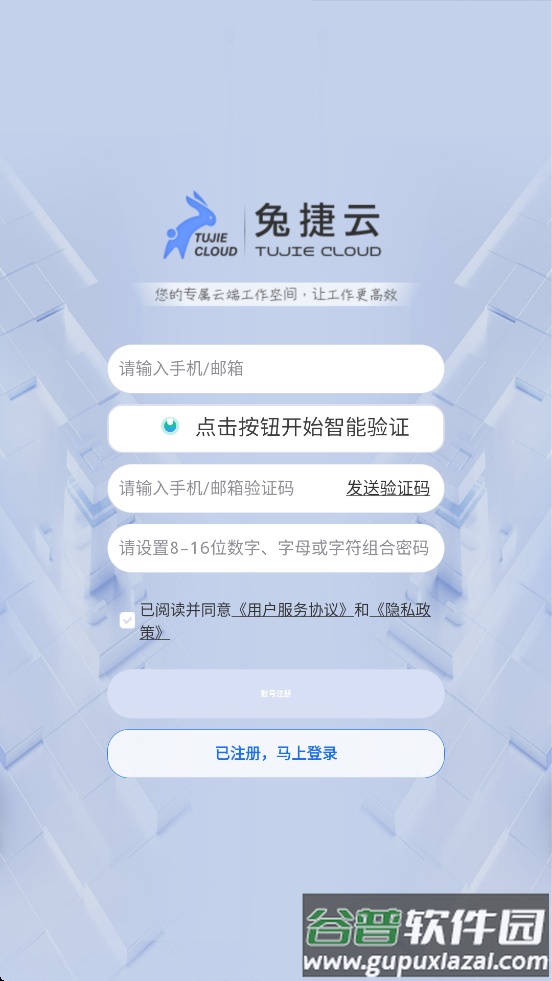 兔捷云app下载安装截图3