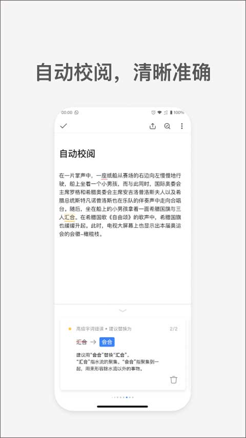 秘塔写作猫官方版截图2