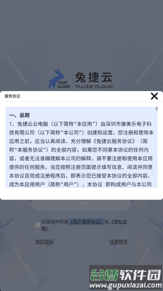 兔捷云app下载安装截图4