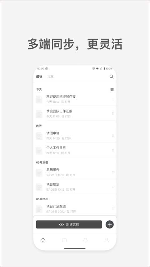 秘塔写作猫官方版截图5