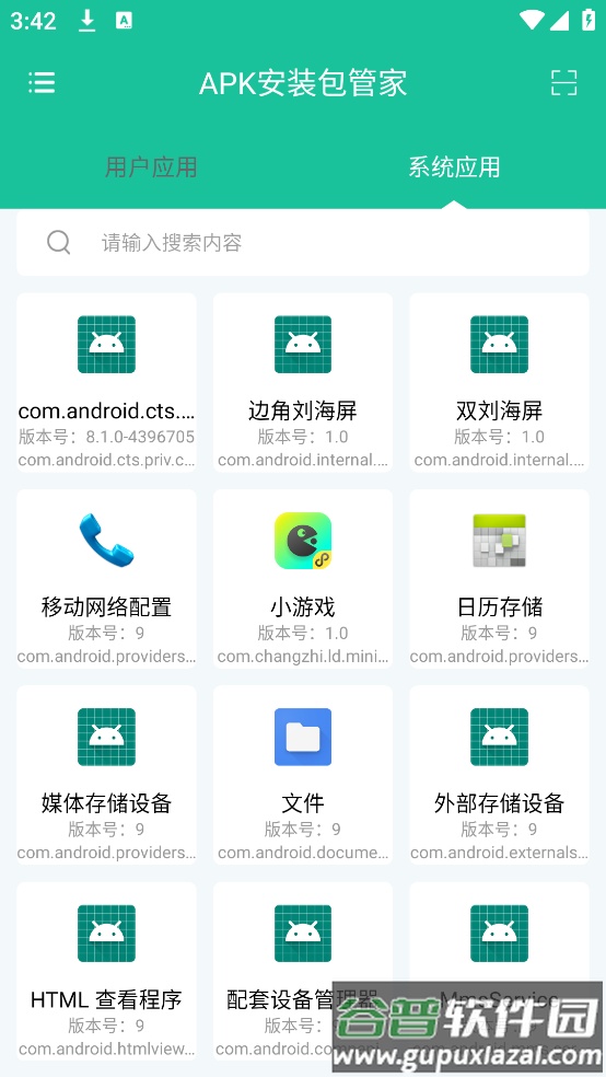APK安装包管家app截图1
