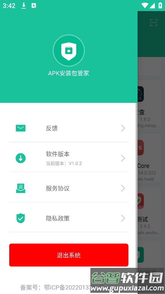 APK安装包管家app截图2
